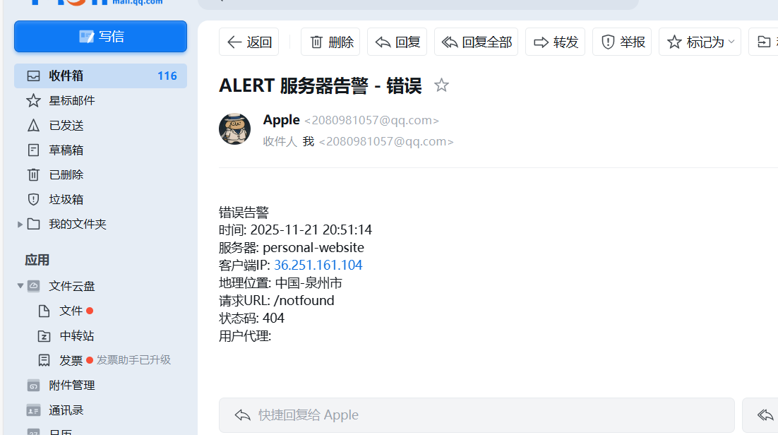 404错误触发邮件告警