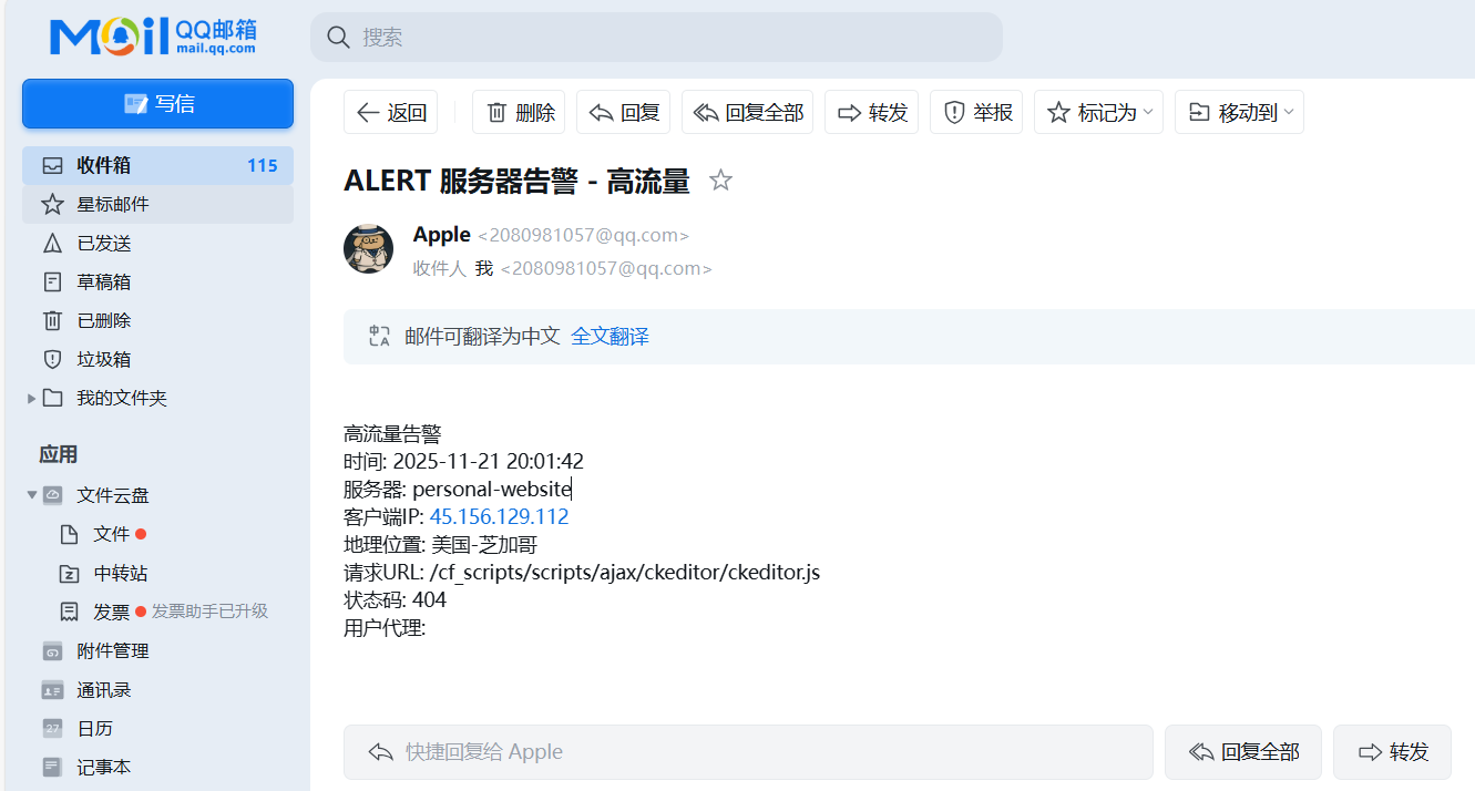 高频访问检测告警
