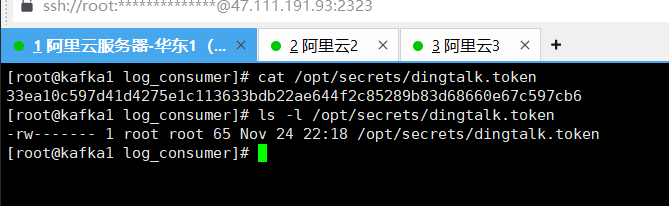 服务器钉钉敏感信息文件配置